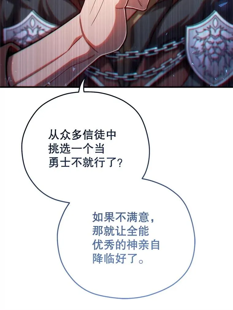 81.空棺椁（本季完） 第104页