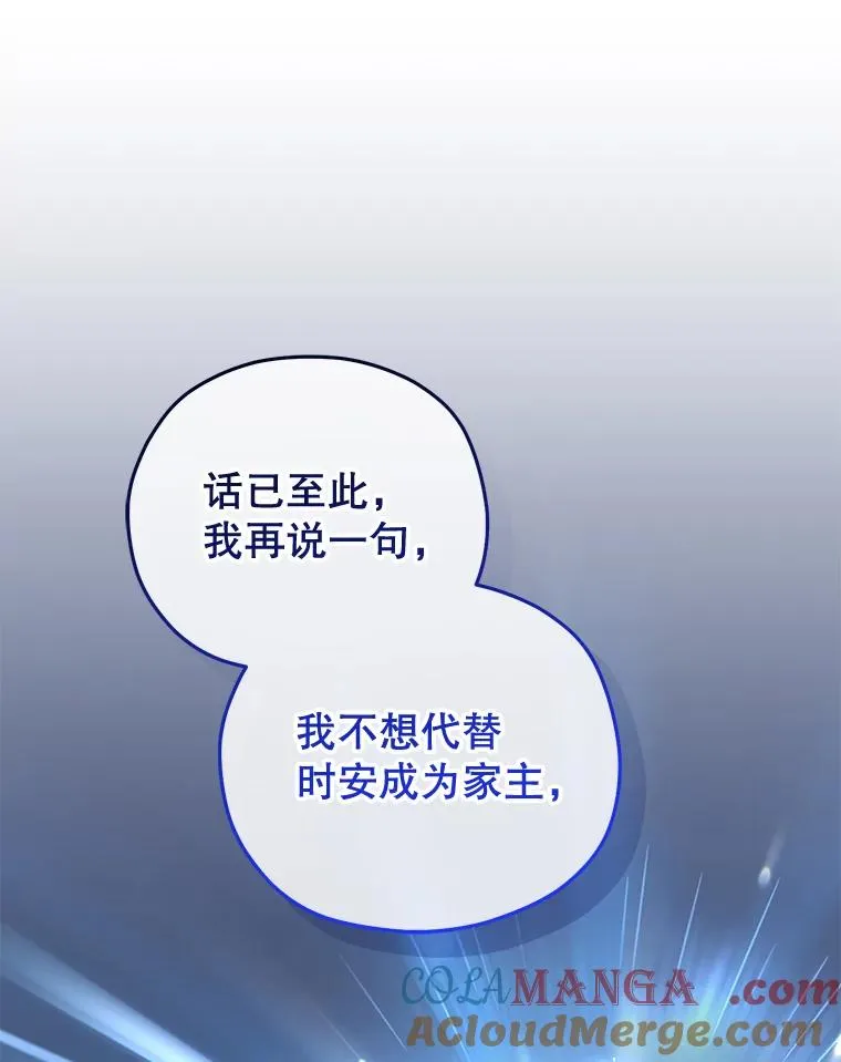 81.空棺椁（本季完） 第109页