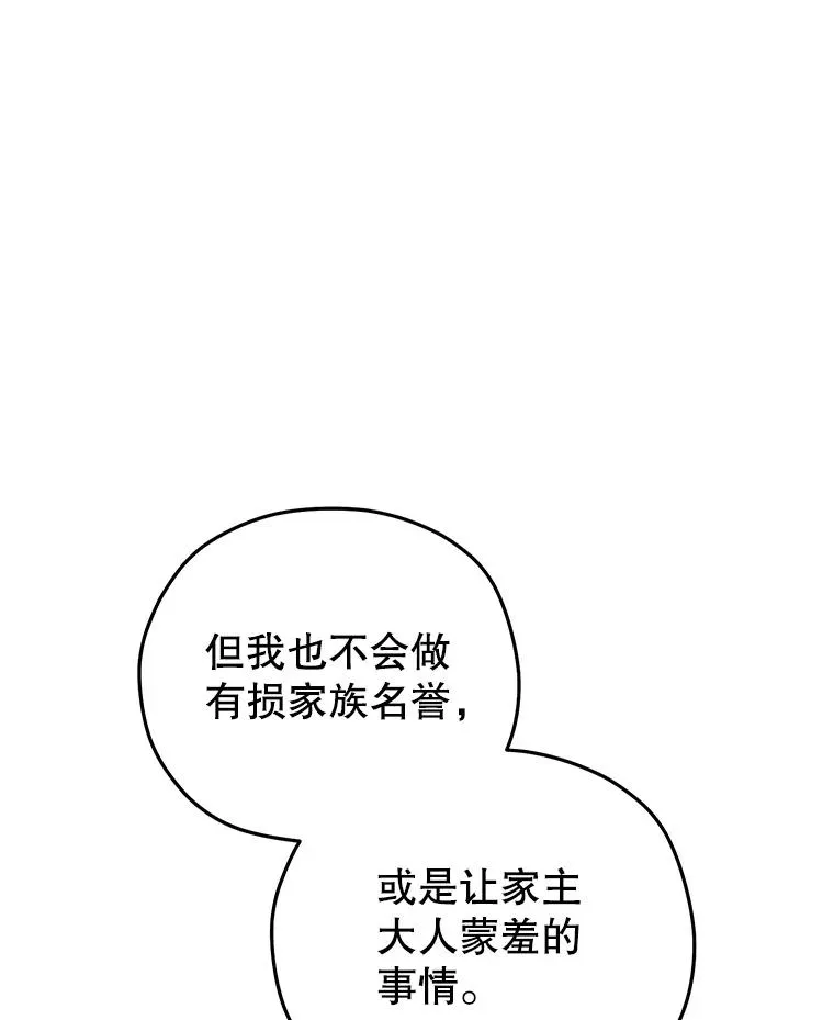 81.空棺椁（本季完） 第112页