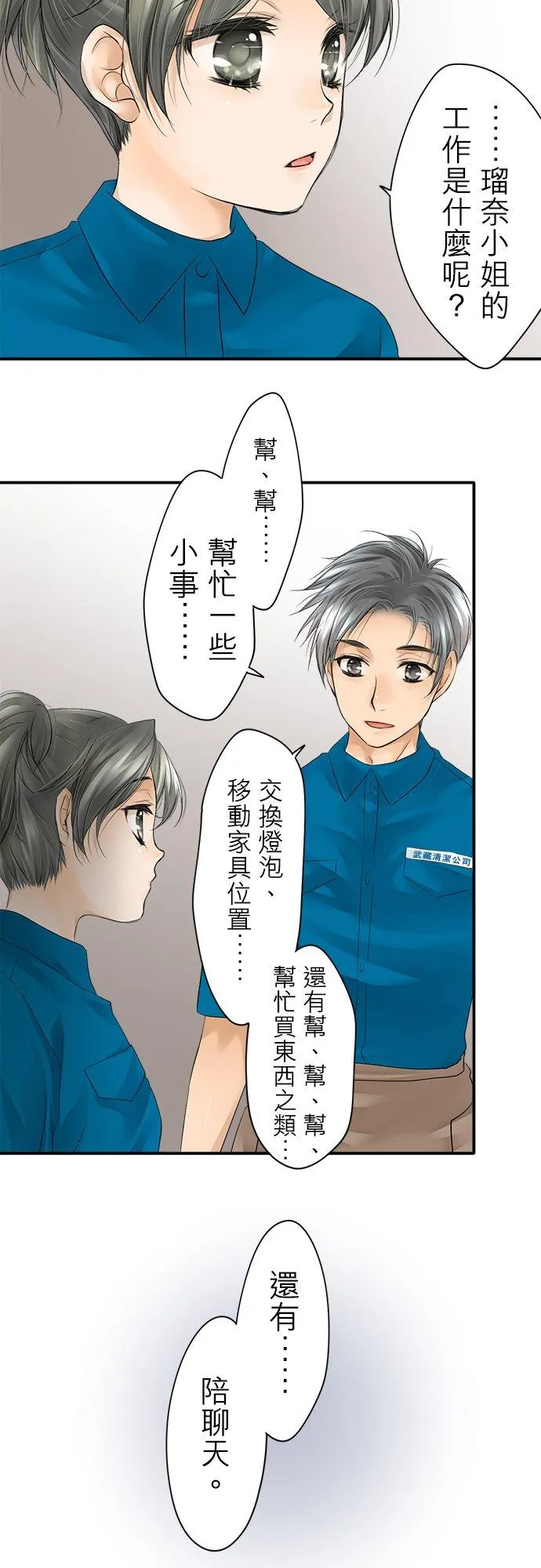 第7话-闭- 第12页