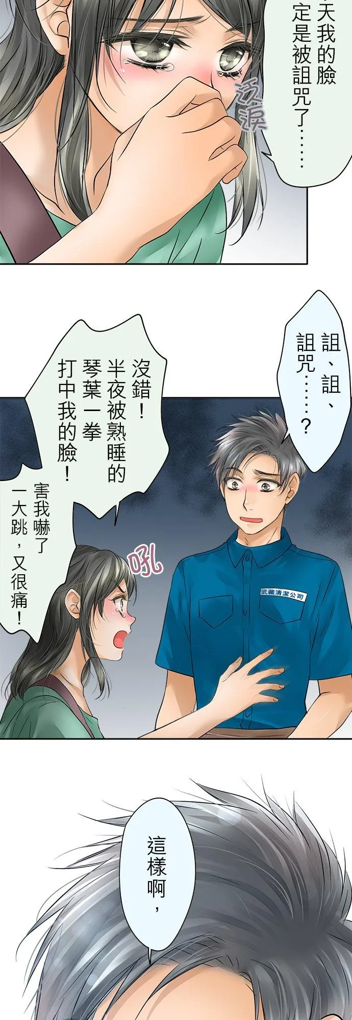 第43话-开- 第42页