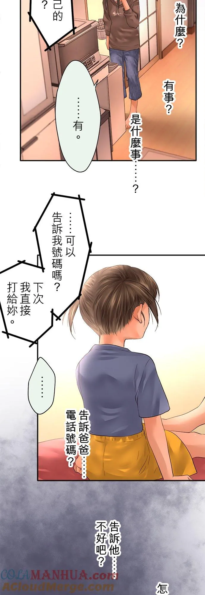 第61话-开- 第52页