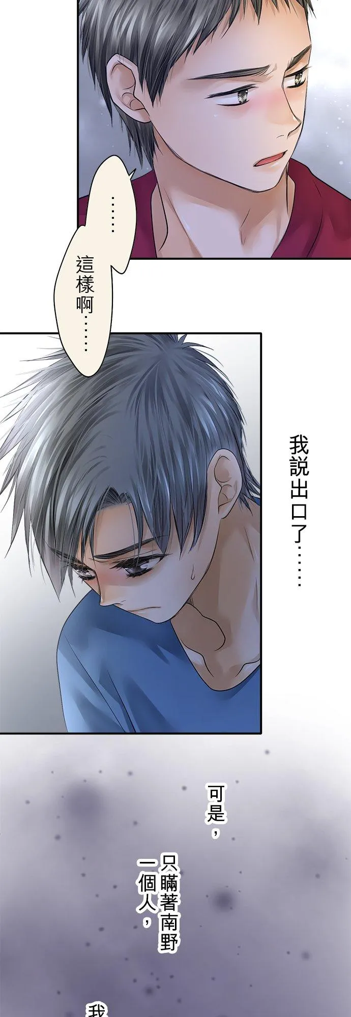 第73话-开- 第44页