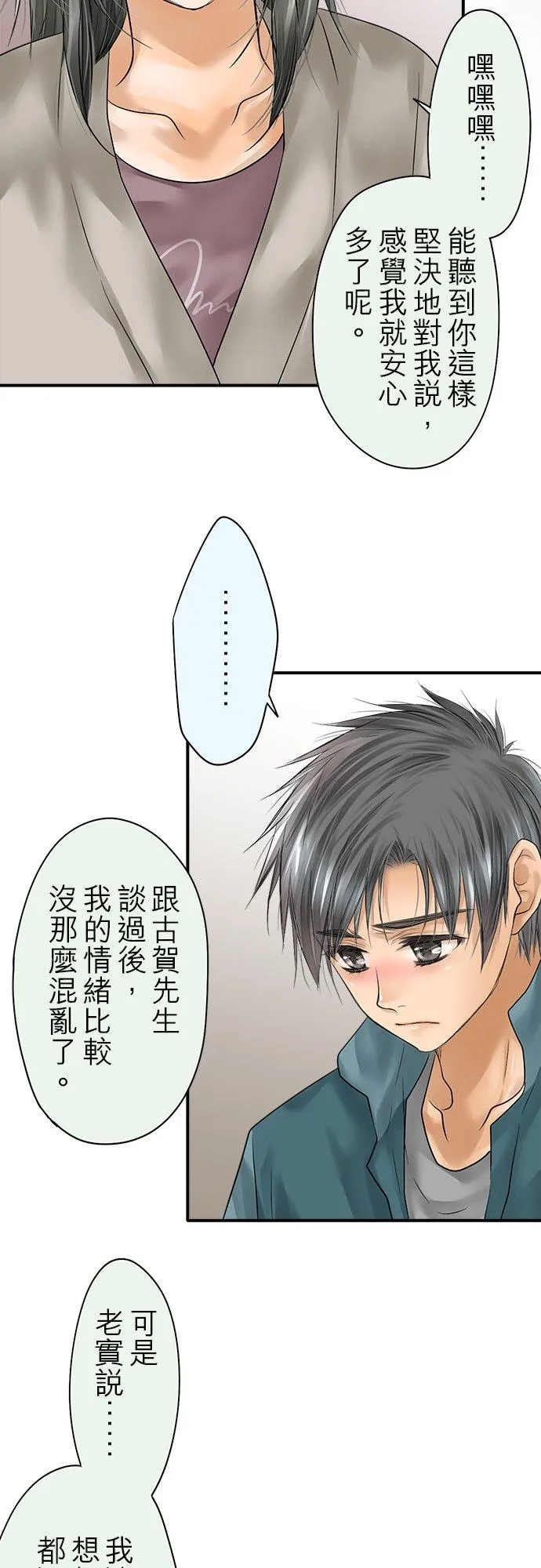 第87话-闭- 第14页