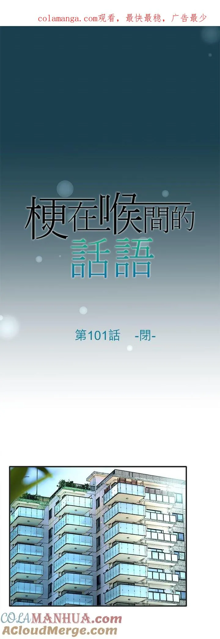 第101话-闭- 第1页