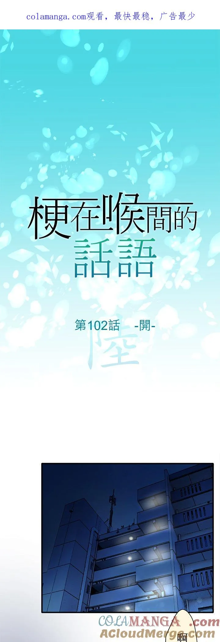第102话-开- 第1页