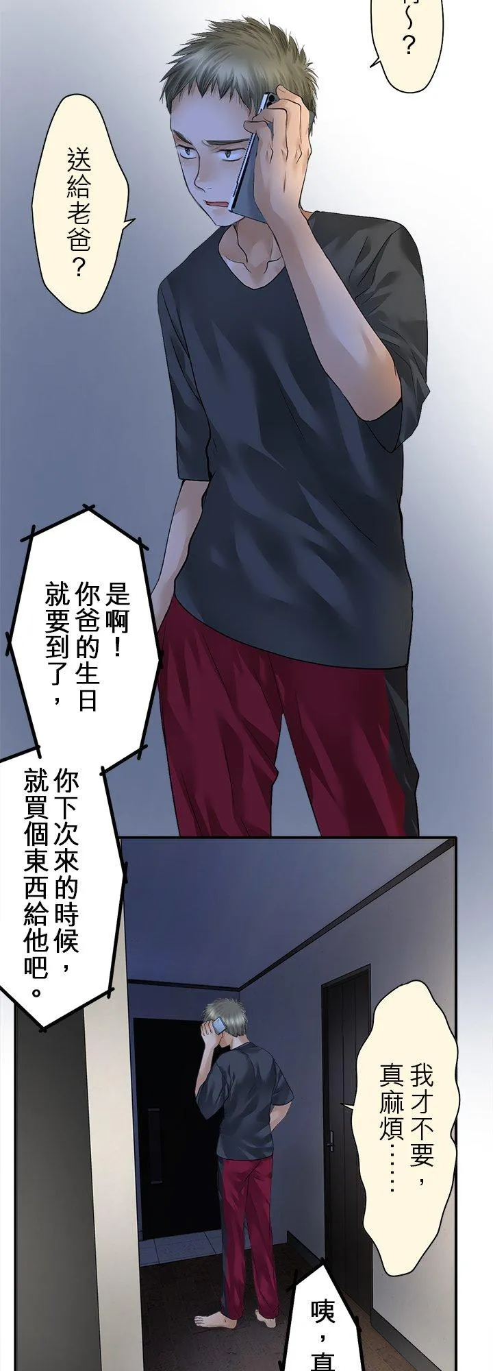 第102话-开- 第2页