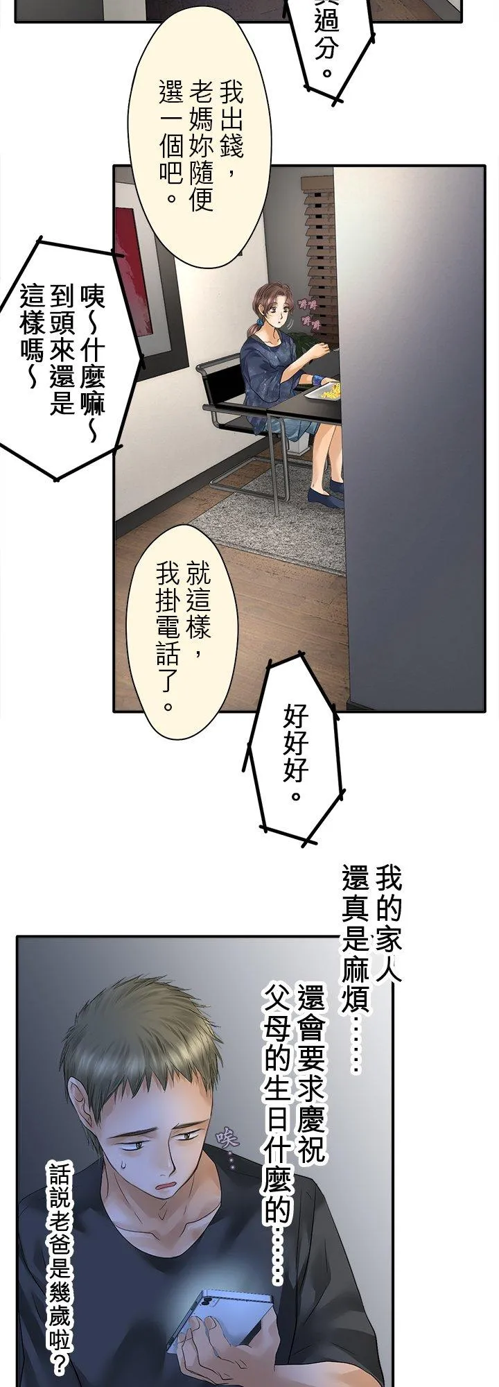 第102话-开- 第3页