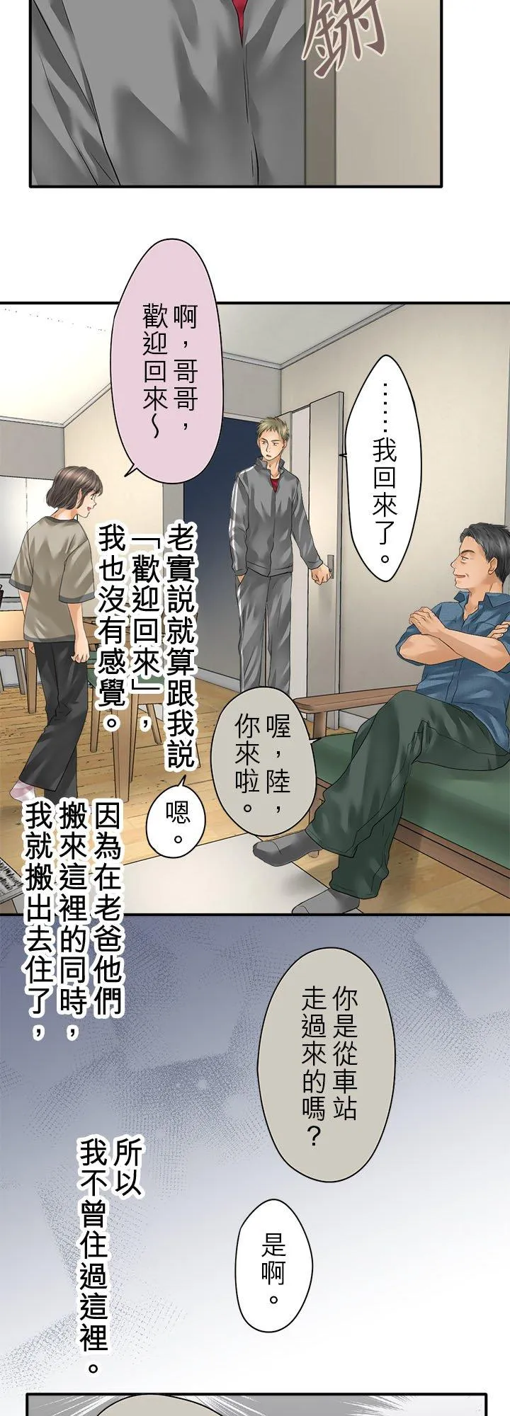 第102话-开- 第23页