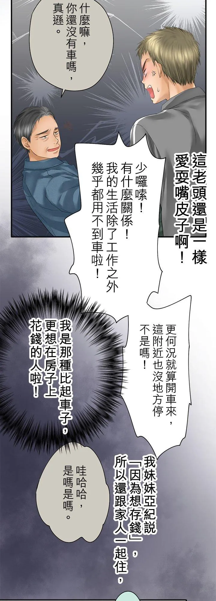 第102话-开- 第24页