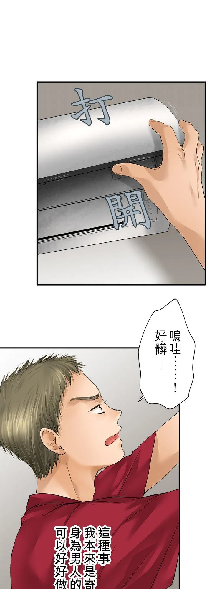 第102话-开- 第27页