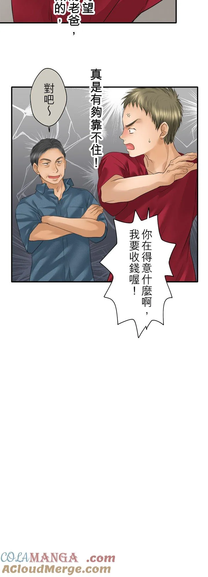 第102话-开- 第28页