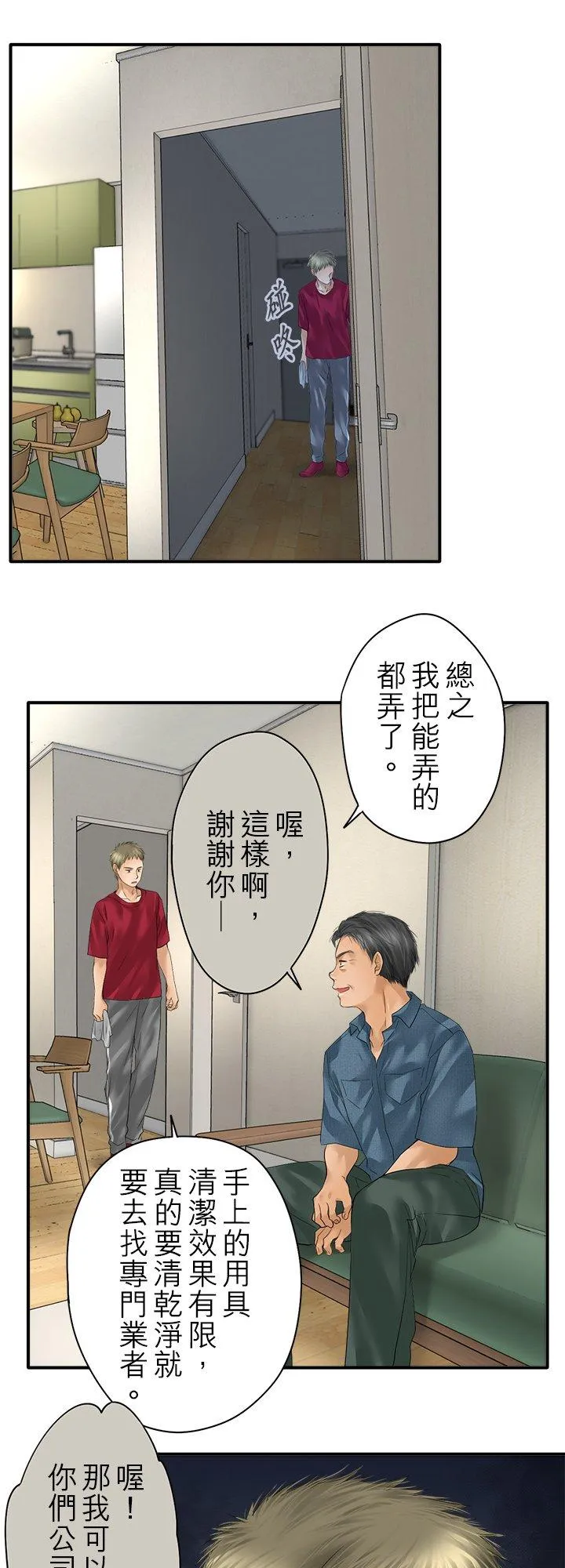 第102话-开- 第29页