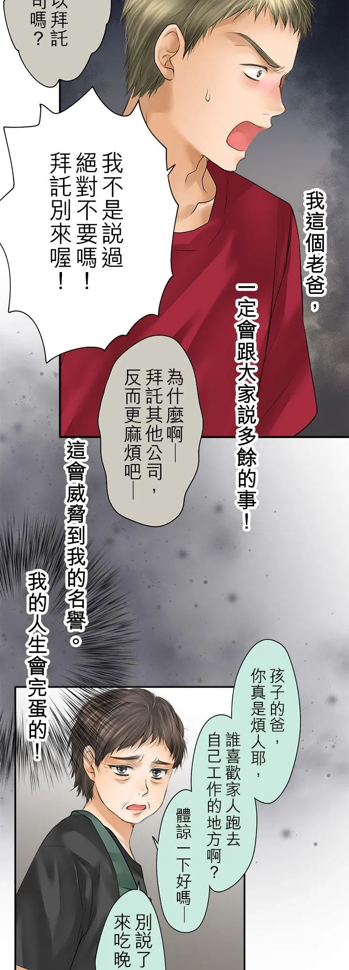 第102话-开- 第30页