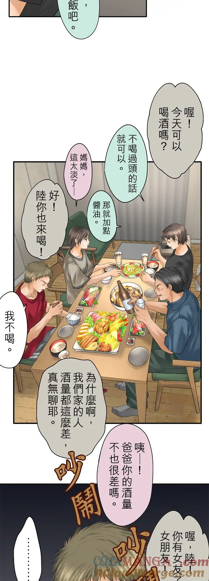 第102话-开- 第31页