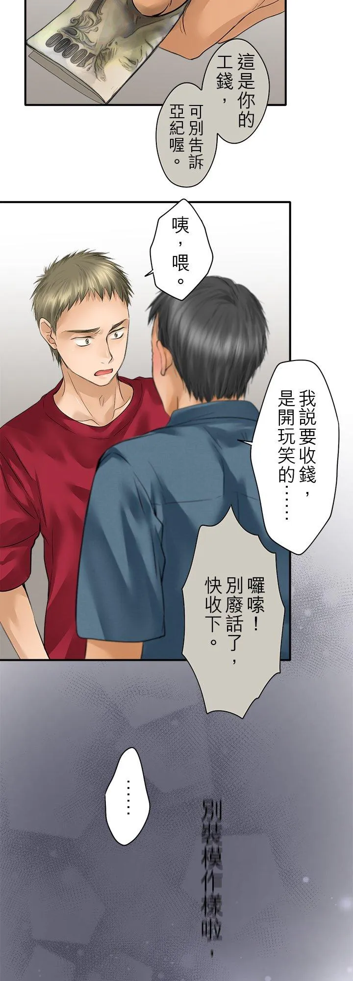 第102话-开- 第39页