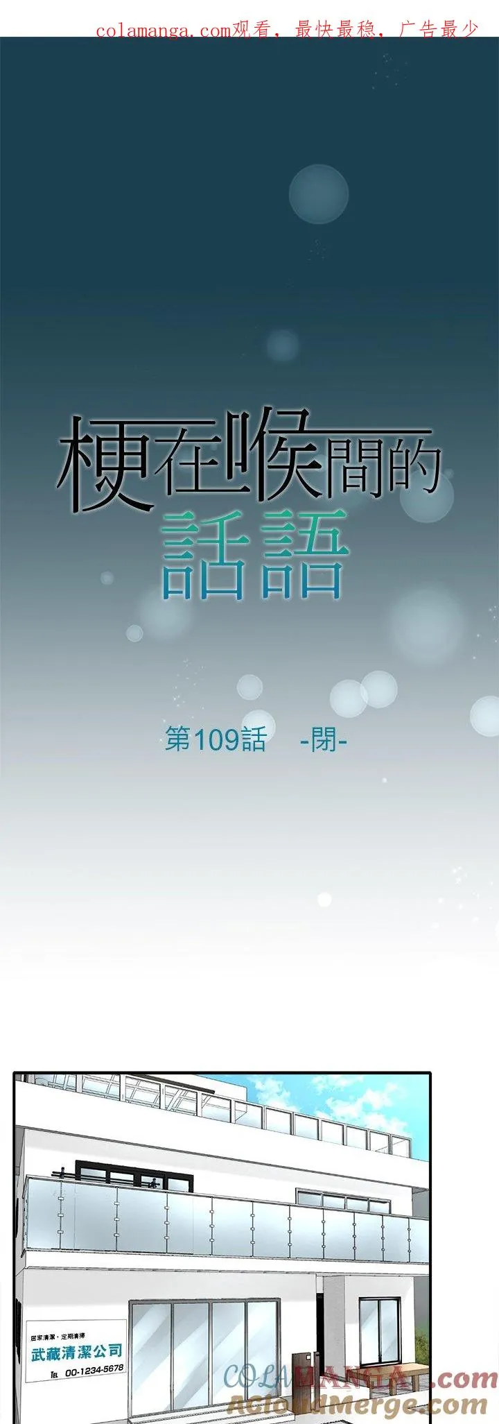 第109话-闭- 第1页