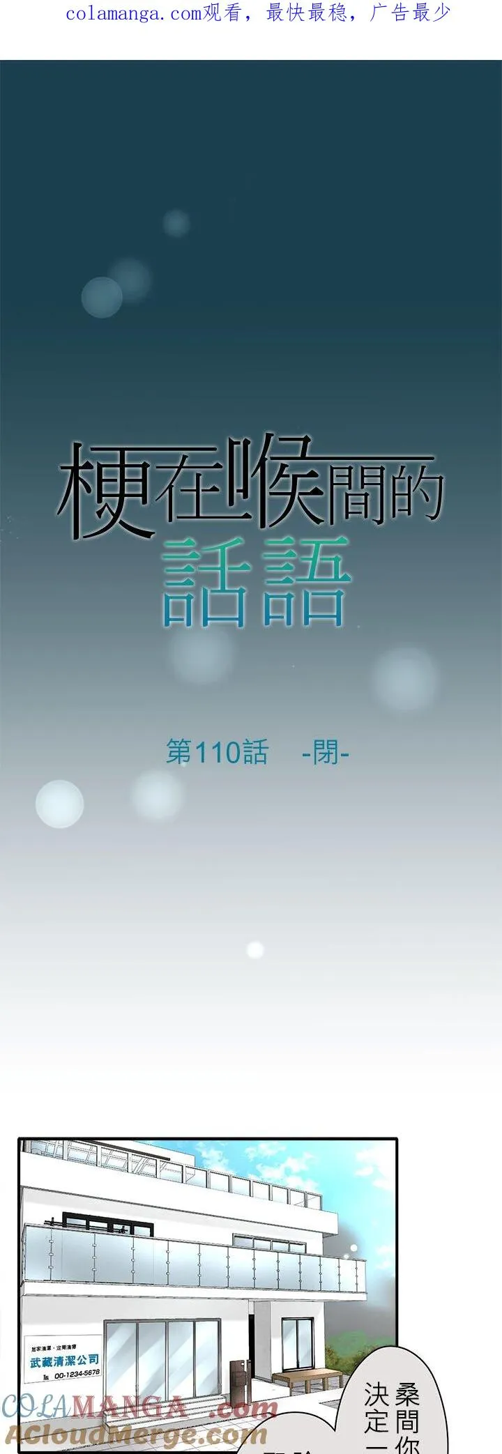 第110话-闭- 第1页
