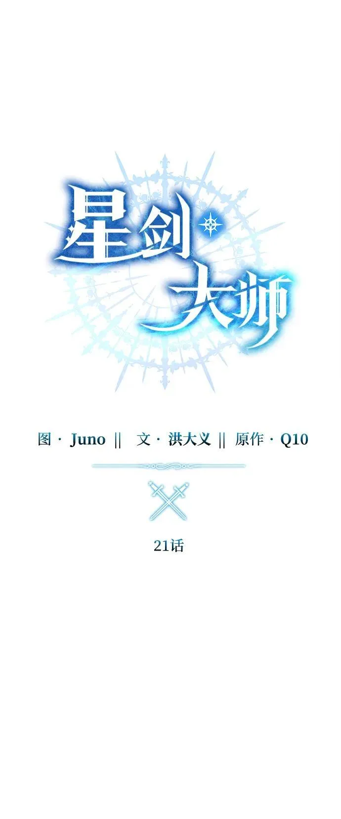 第21话 第20页