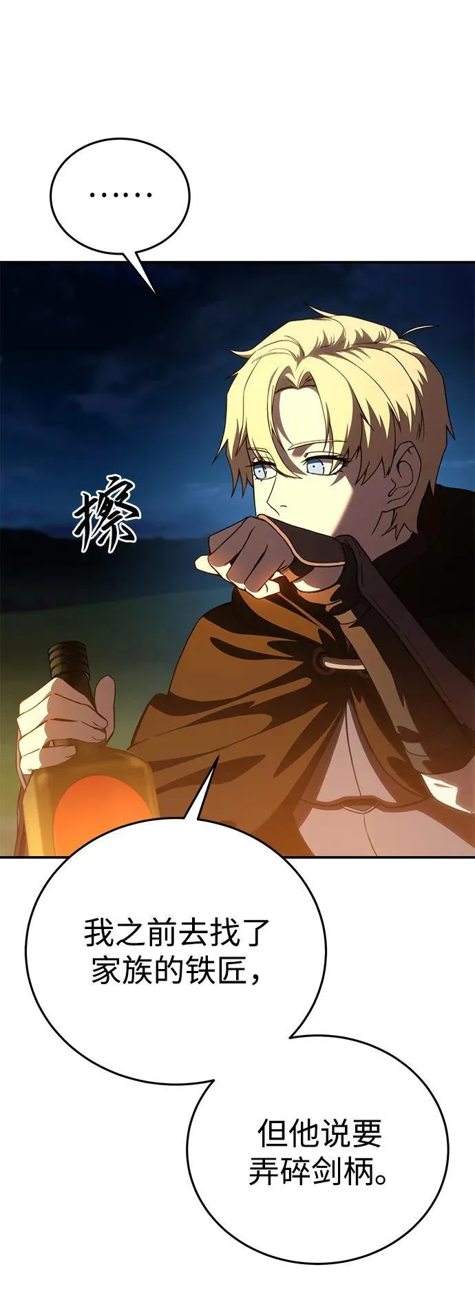 第33话 第42页