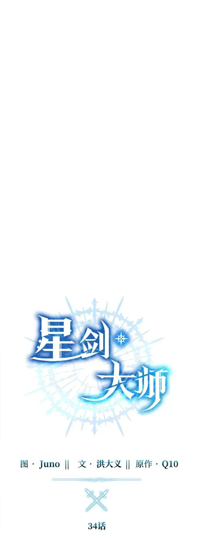 第34话 第31页