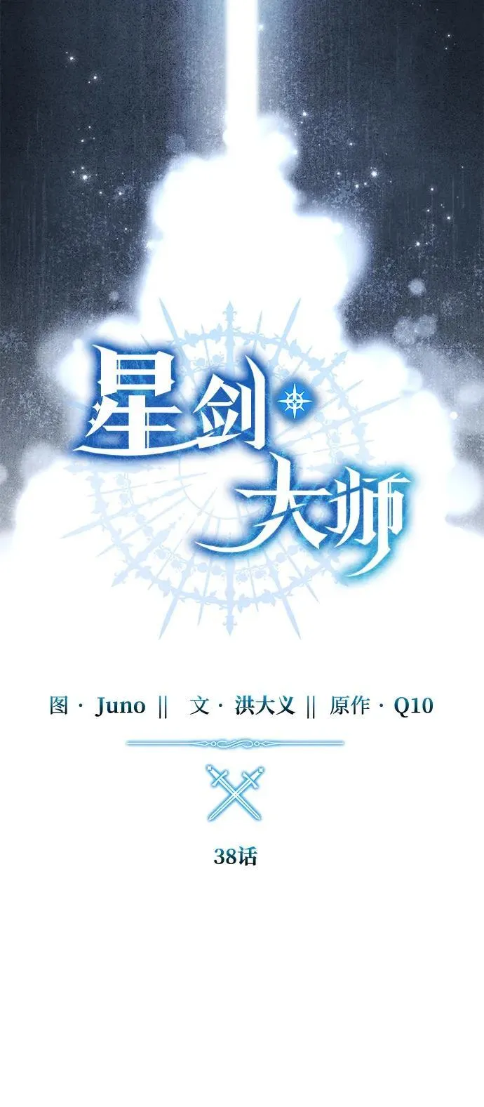 第38话 第31页