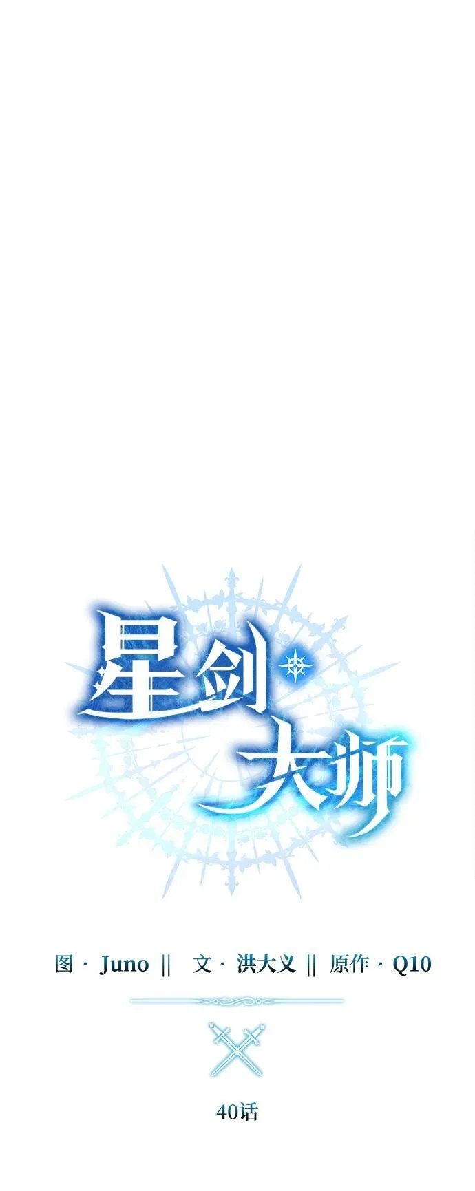 第40话 第39页