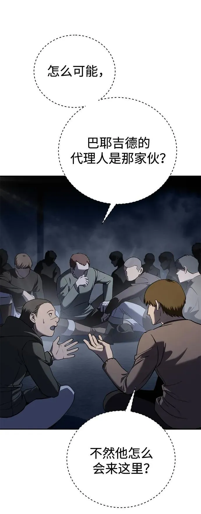 第42话 第8页