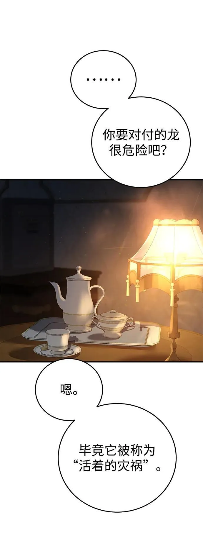 第68话 第47页