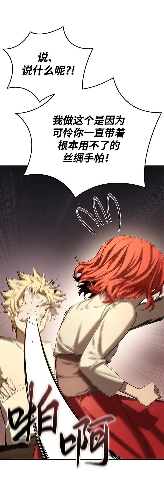 第68话 第56页