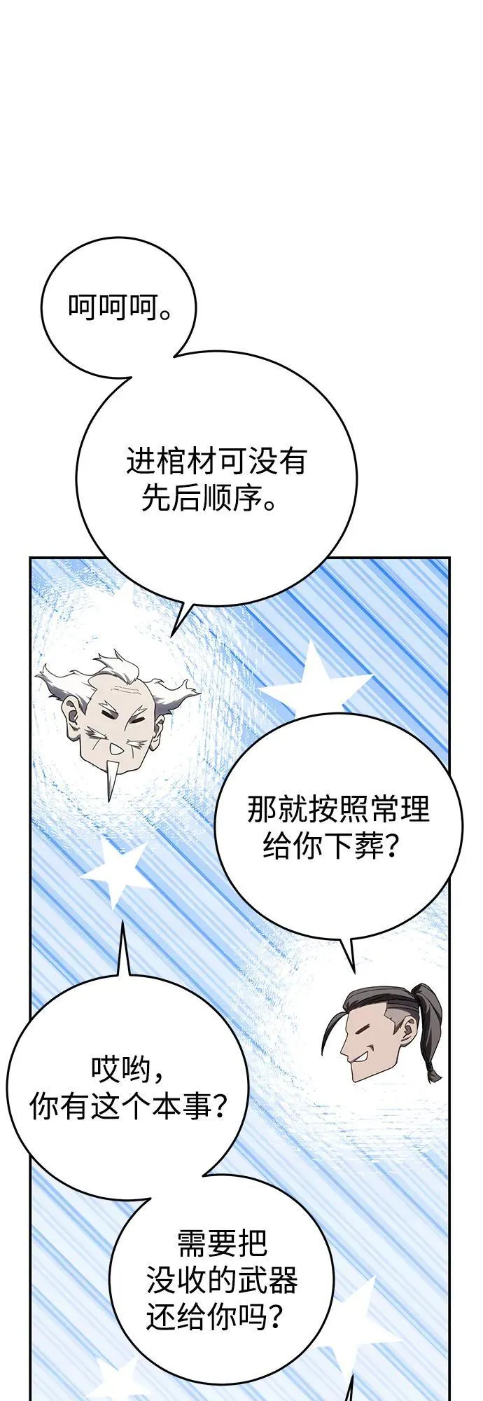 第68话 第77页