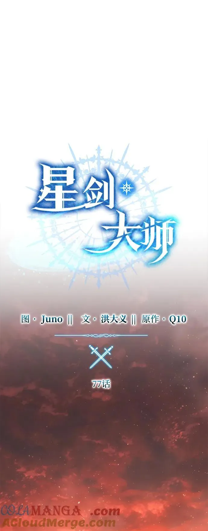第77话 第52页