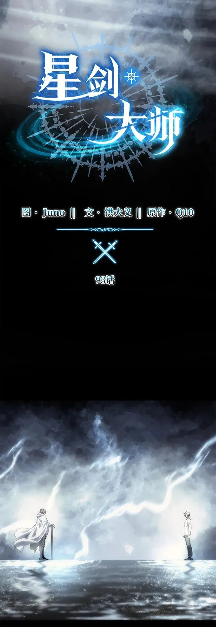 第93话 第29页