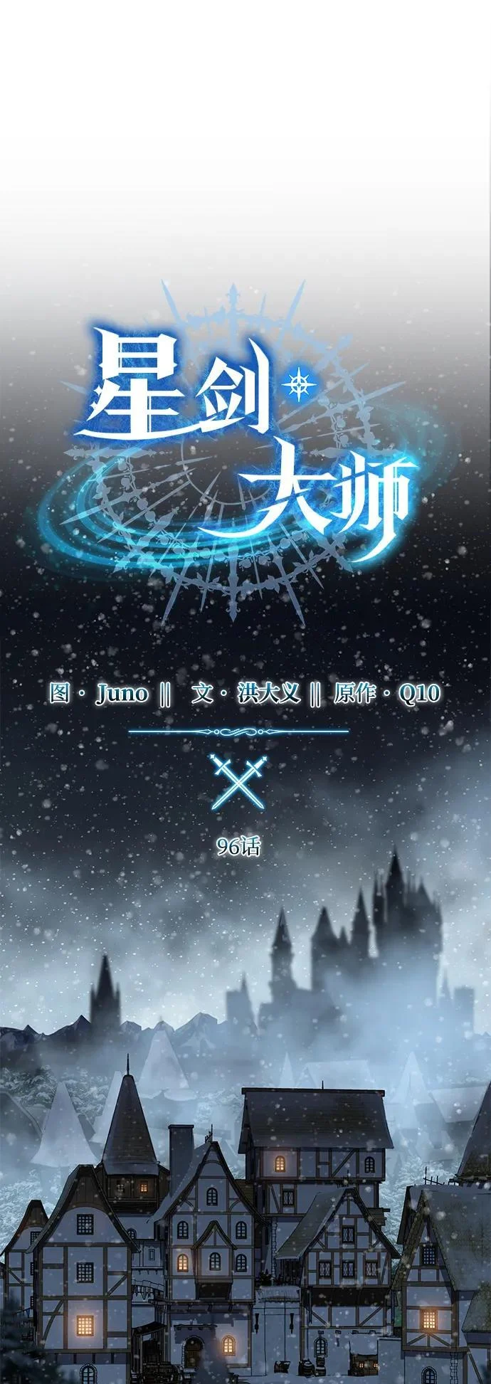 第96话（第一季完结） 第24页