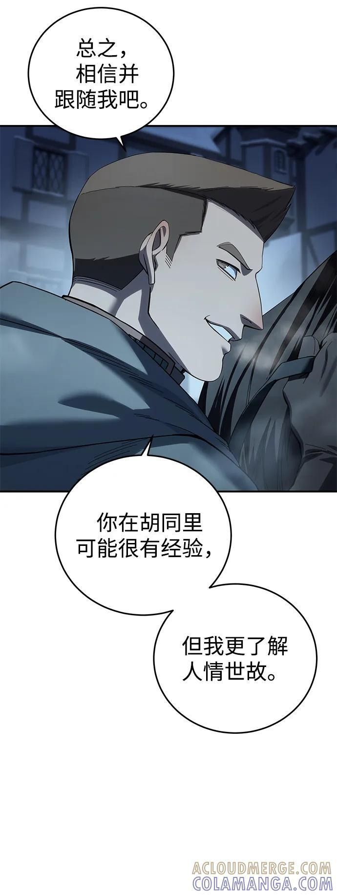 第96话（第一季完结） 第73页