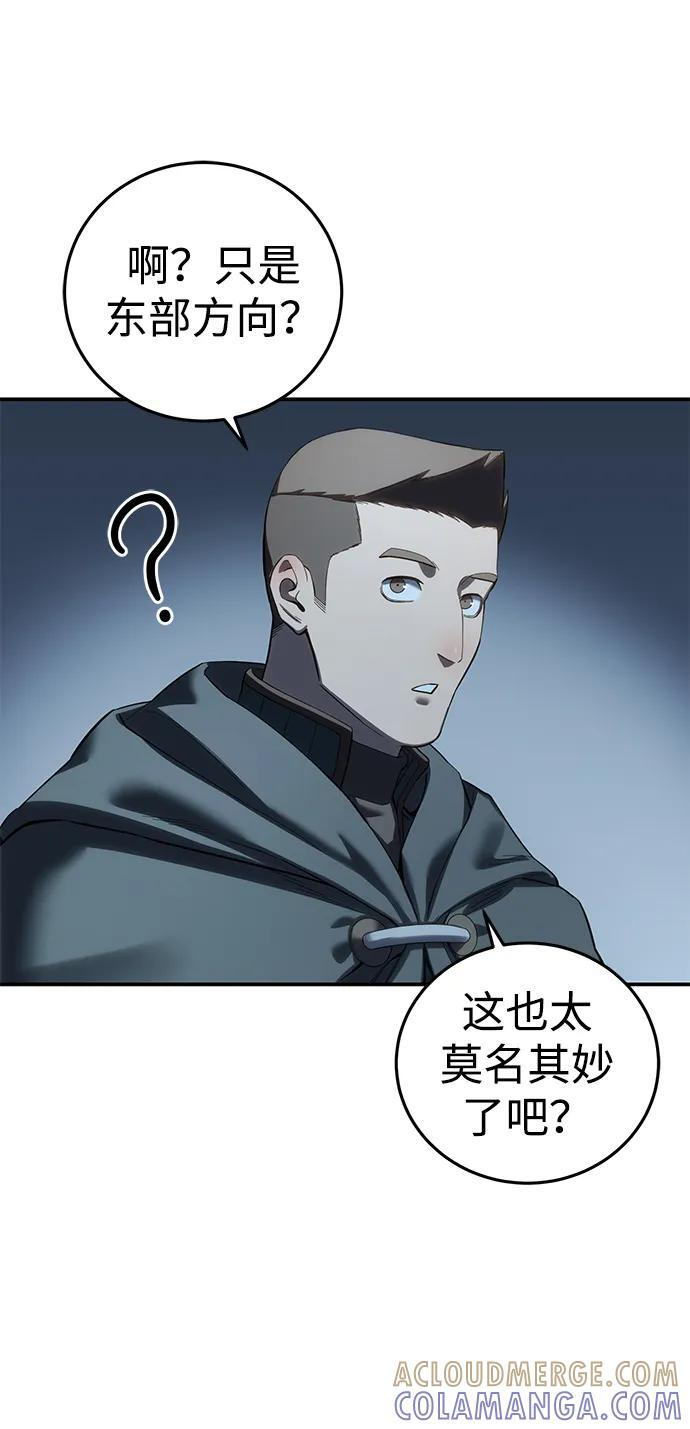 第96话（第一季完结） 第77页