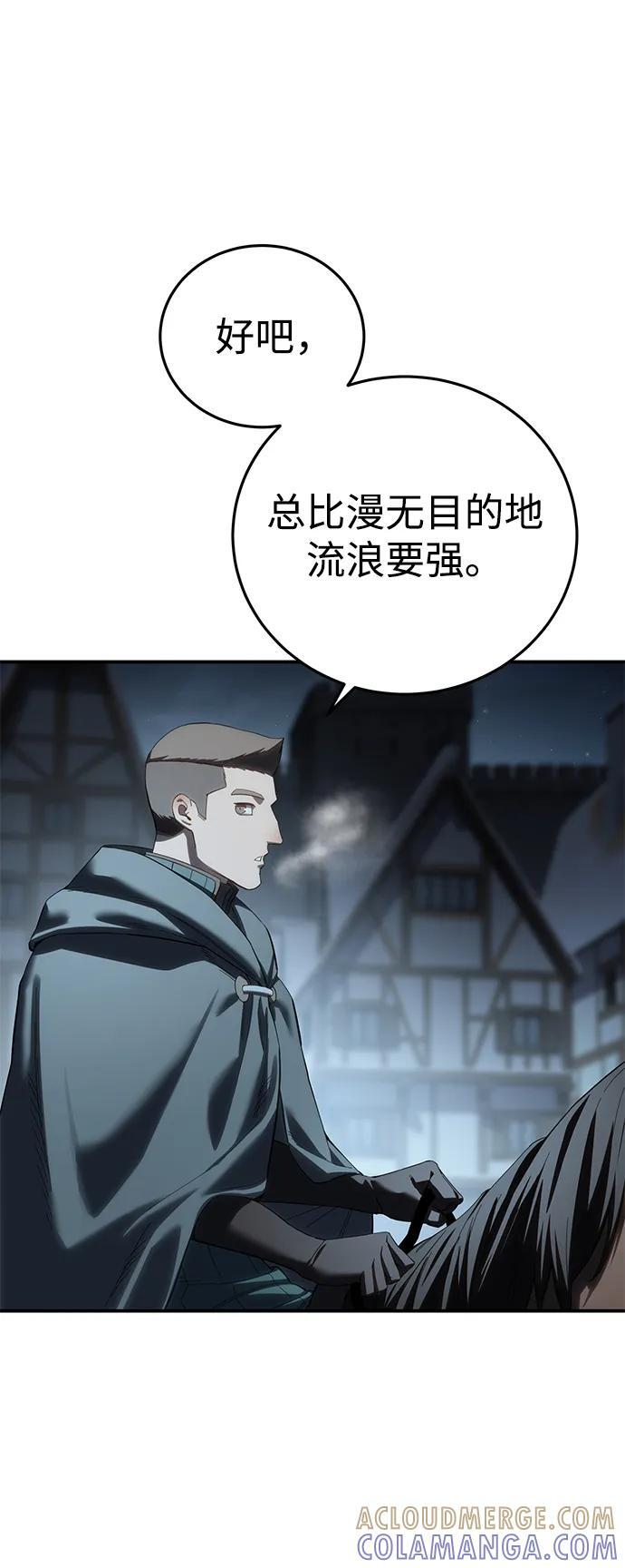 第96话（第一季完结） 第81页