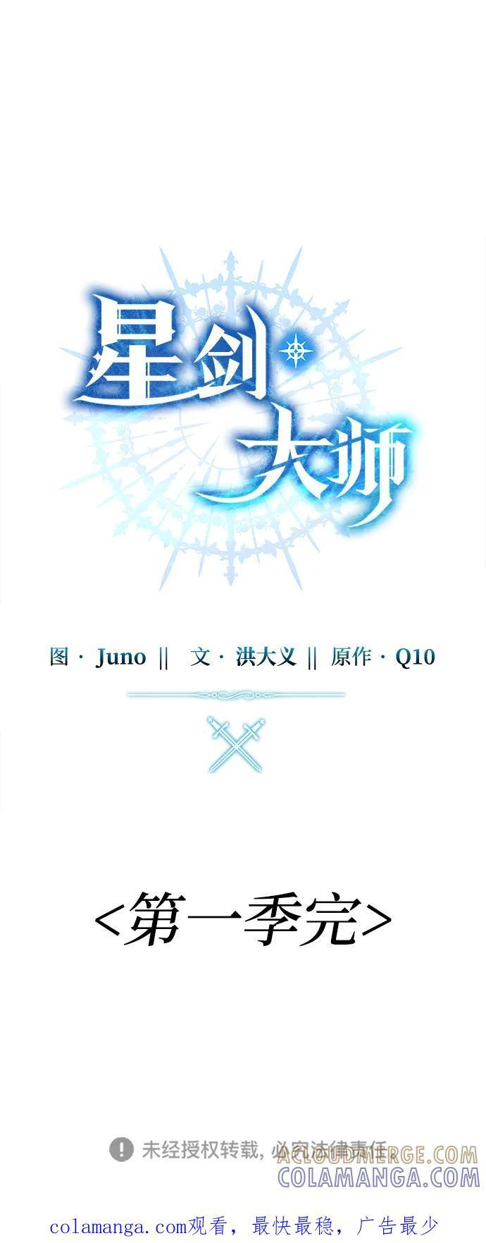 第96话（第一季完结） 第113页