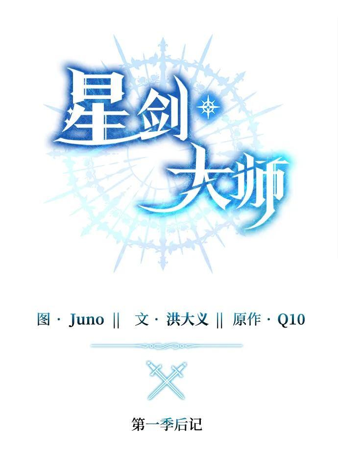 【免费】第一季后记 第2页