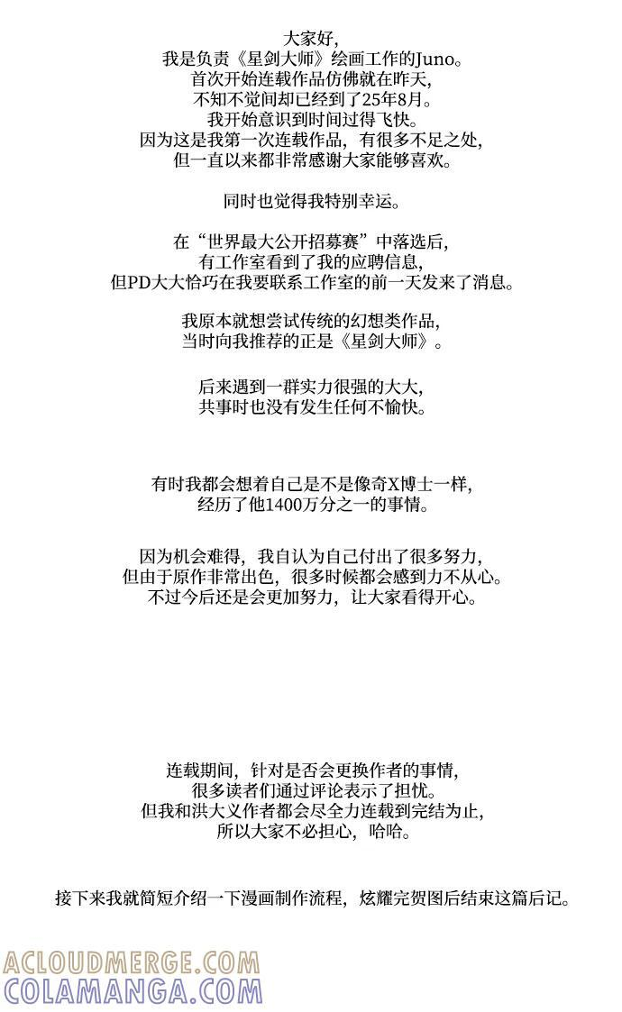 【免费】第一季后记 第3页