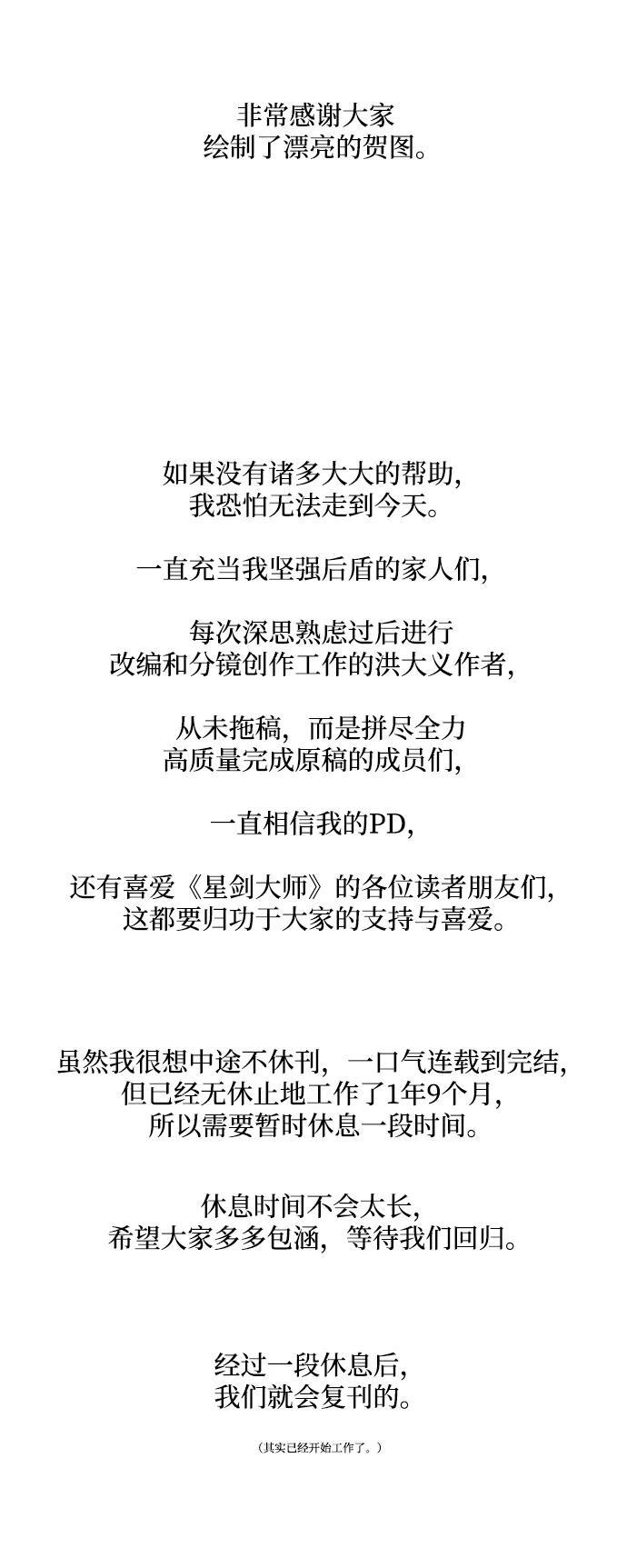 【免费】第一季后记 第18页