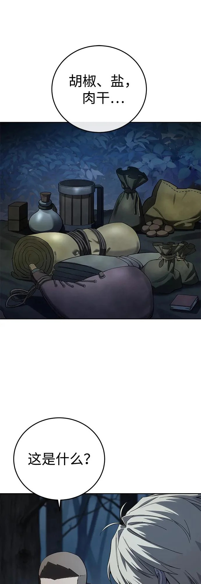 第97话 第23页