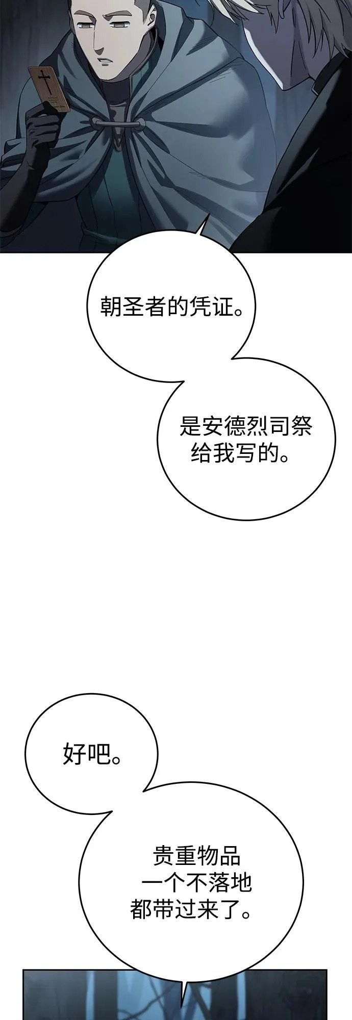 第97话 第24页