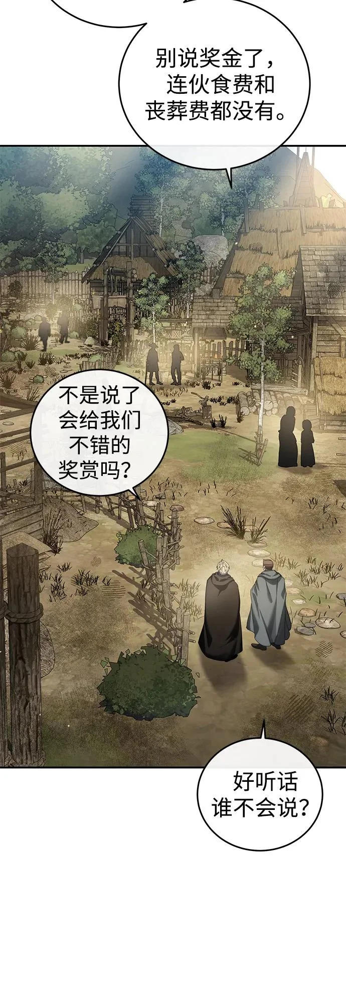 第98话 第3页