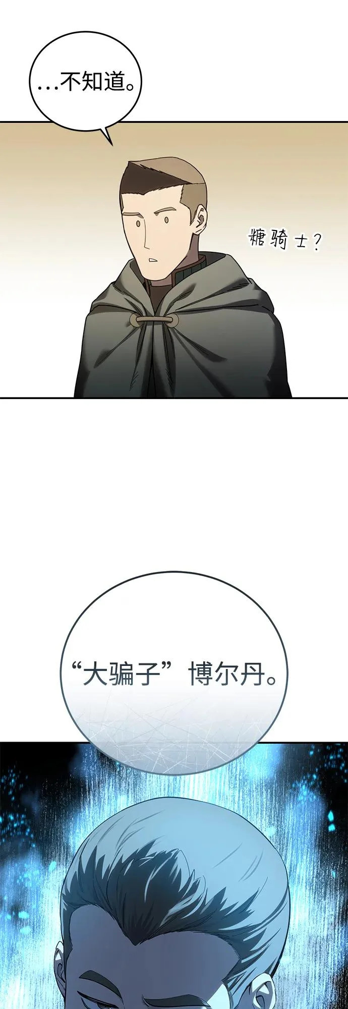 第98话 第8页