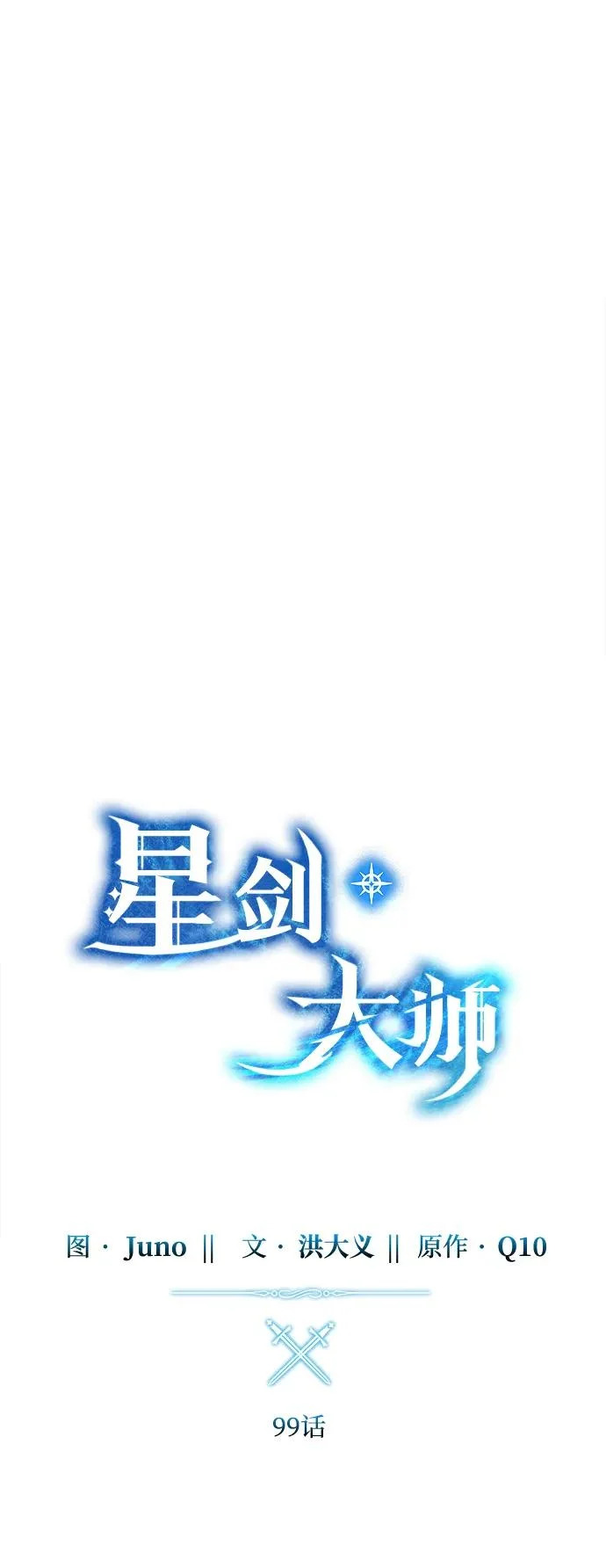 第99话 第23页
