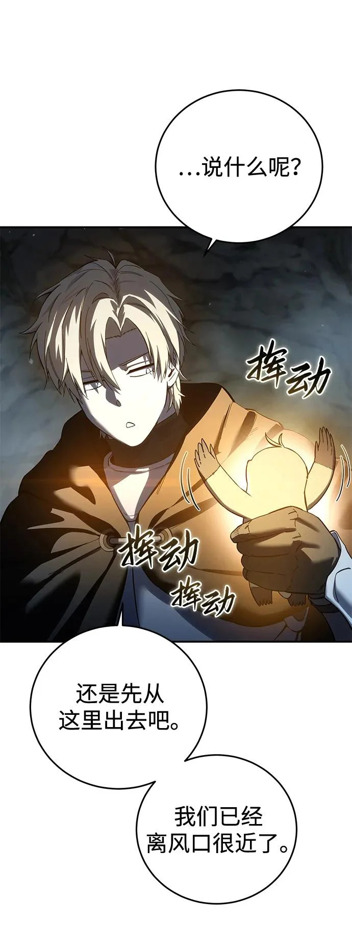 第99话 第70页