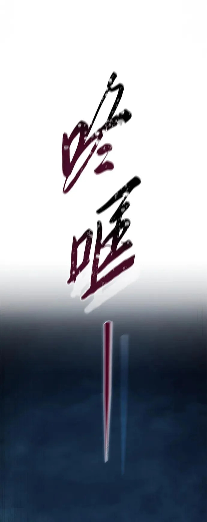 第112话 第108页
