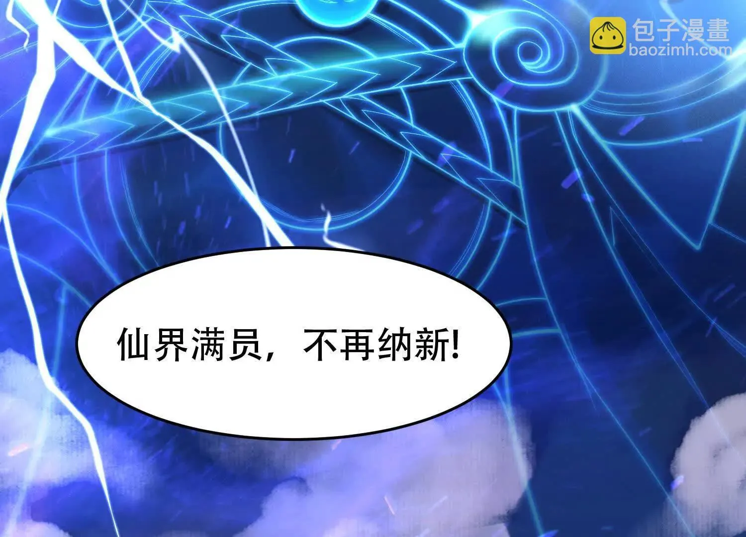01一剑斩天，化凡重启 第8页