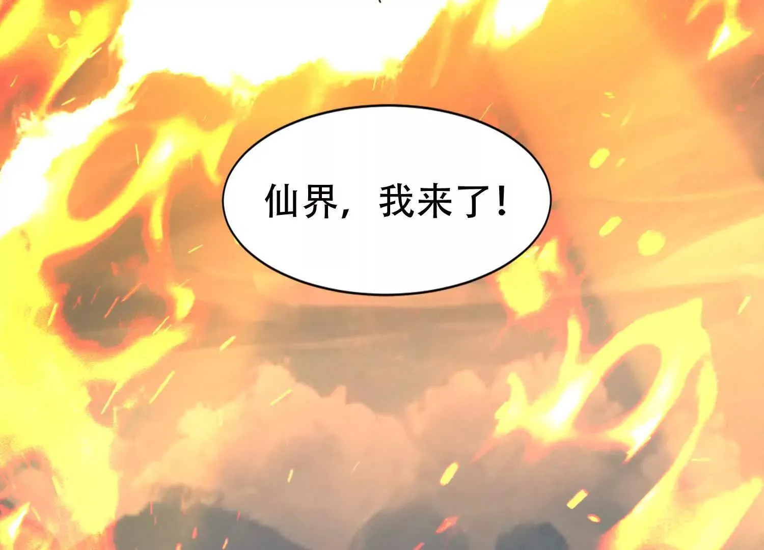 01一剑斩天，化凡重启 第43页